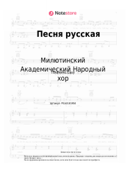 undefined Милютинский Академический Народный хор - Песня русская