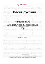 undefined Милютинский Академический Народный хор - Песня русская