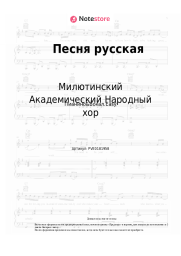 undefined Милютинский Академический Народный хор - Песня русская