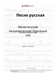 undefined Милютинский Академический Народный хор - Песня русская