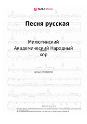 undefined Милютинский Академический Народный хор - Песня русская