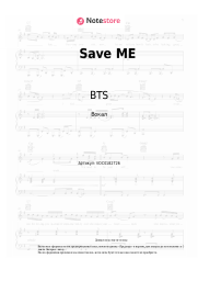 undefined BTS - Save ME