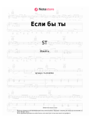 Ноты, аккорды ST, Григорий Лепс - Если бы ты
