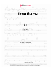 Ноты, аккорды ST, Григорий Лепс - Если бы ты