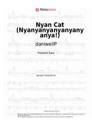 Ноты, аккорды daniwellP, Hatsune Miku - Nyan Cat (Nyanyanyanyanyanyanya!)