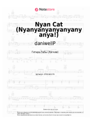 Ноты, аккорды daniwellP, Hatsune Miku - Nyan Cat (Nyanyanyanyanyanyanya!)