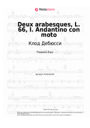 undefined Клод Дебюсси - Deux arabesques, L. 66, I. Andantino con moto