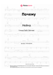 undefined Нейна - Почему