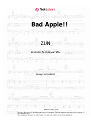 Ноты, аккорды ZUN - Bad Apple!! (Lotus Land Story OST)