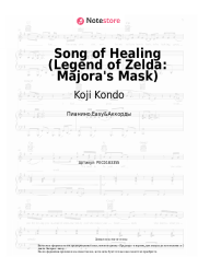 undefined Koji Kondo - Song of Healing (Legend of Zelda: Majora's Mask)