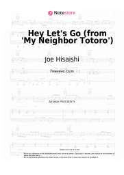 undefined Joe Hisaishi - Hey Let's Go (from 'My Neighbor Totoro')