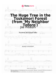 undefined Joe Hisaishi - The Huge Tree in the Tsukamori Forest (from 'My Neighbor Totoro')