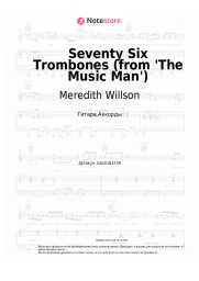 Ноты, аккорды Meredith Willson - Seventy Six Trombones (from 'The Music Man')