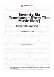 Ноты, аккорды Meredith Willson - Seventy Six Trombones (from 'The Music Man')