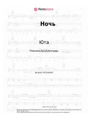 undefined Юта - Ночь