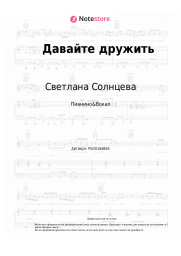 undefined Светлана Солнцева - Давайте дружить
