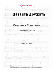 undefined Светлана Солнцева - Давайте дружить