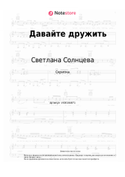 undefined Светлана Солнцева - Давайте дружить