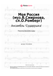 undefined Ансамбль 'Сударушка' - Моя Россия (муз.В.Смирнова, сл.О.Ромберг)