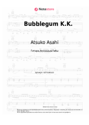 Ноты, аккорды Atsuko Asahi - Bubblegum K.K.