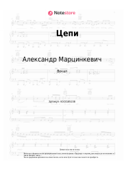 undefined Александр Марцинкевич, Кабриолет - Цепи