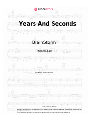 undefined BrainStorm - Years And Seconds