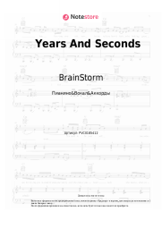 undefined BrainStorm - Years And Seconds
