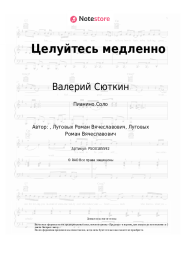 undefined Валерий Сюткин - Целуйтесь медленно