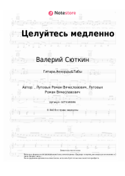 undefined Валерий Сюткин - Целуйтесь медленно