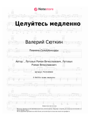undefined Валерий Сюткин - Целуйтесь медленно