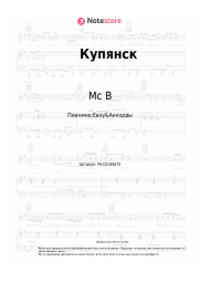 undefined Mc B - Купянск