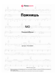 undefined NЮ, Асия - Помнишь