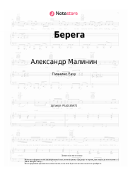 undefined Александр Малинин - Берега