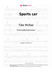 undefined Tate McRae - Sports car