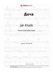 Ноты, аккорды Jah Khalib - Доча