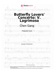 Ноты, аккорды Chen Gang, He Zhanhao - Butterfly Lovers' Concerto: V. Lagrimoso