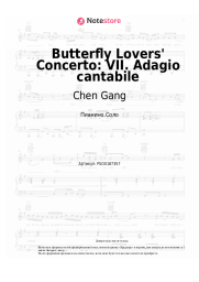 Ноты, аккорды Chen Gang, He Zhanhao - Butterfly Lovers' Concerto: VII. Adagio cantabile