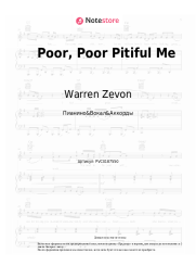 Ноты, аккорды Warren Zevon - Poor, Poor Pitiful Me