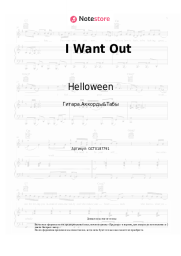 undefined Helloween - I Want Out
