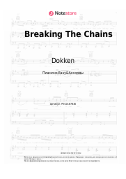 Ноты, аккорды Dokken - Breaking The Chains