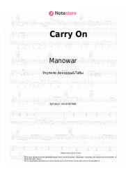 Ноты, аккорды Manowar - Carry On