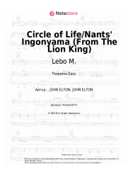 undefined Lebo M., Carmen Twillie, Elton John - Circle of Life/Nants' Ingonyama (From The Lion King)