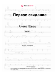 undefined Алена Швец - Первое свидание