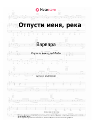 undefined Варвара - Отпусти меня, река