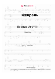 undefined Леонид Агутин, Анжелика Варум - Февраль