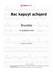 undefined Brunette - Bac kapuyt achqerd