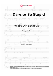 Ноты, аккорды "Weird Al" Yankovic - Dare to Be Stupid
