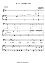 Ноты, аккорды Юрий Гуляев - На безымянной высоте
