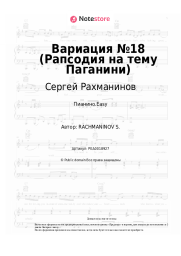 Ноты, аккорды Сергей Рахманинов - Вариация №18 (Рапсодия на тему Паганини)