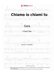 undefined Gaia - Chiamo io chiami tu